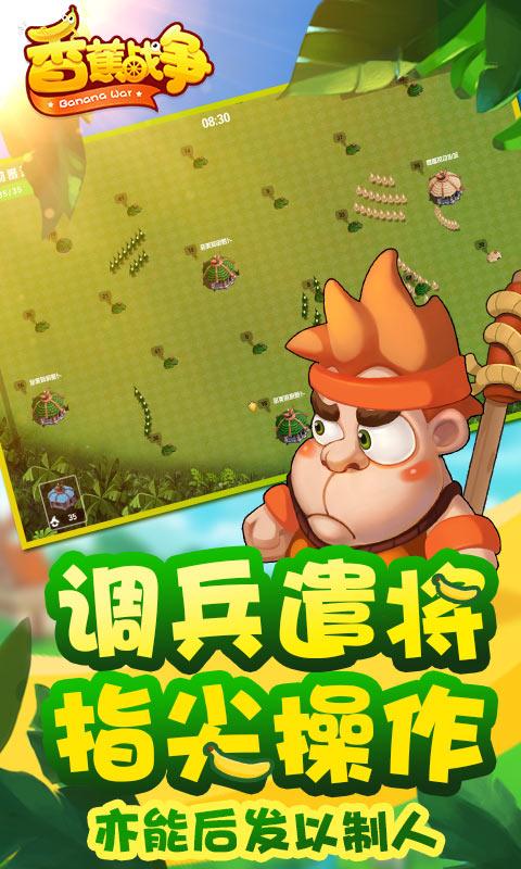 香蕉战争手机版
