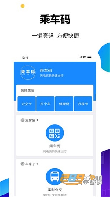 公交地铁乘车码appv1.0.2