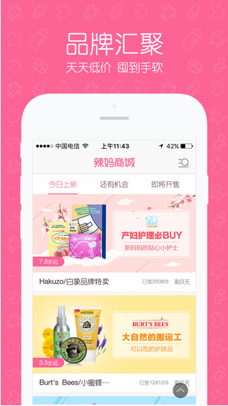 辣妈商城