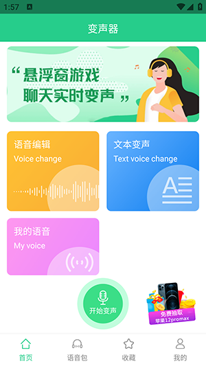 轻松变声器