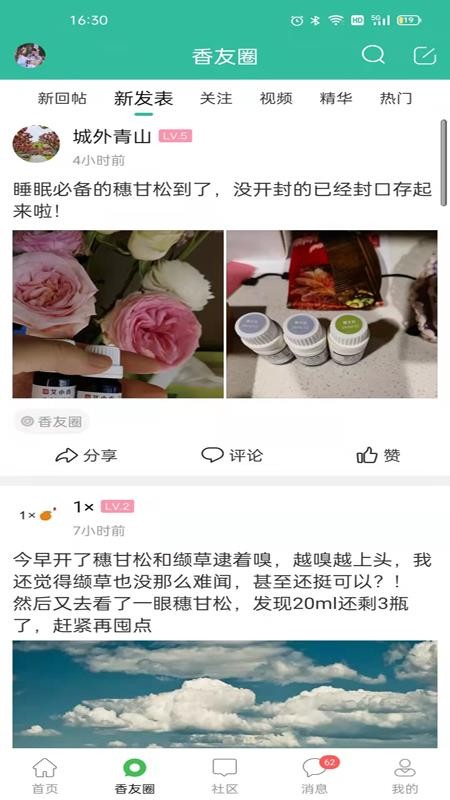 小香玩精油会员免登录