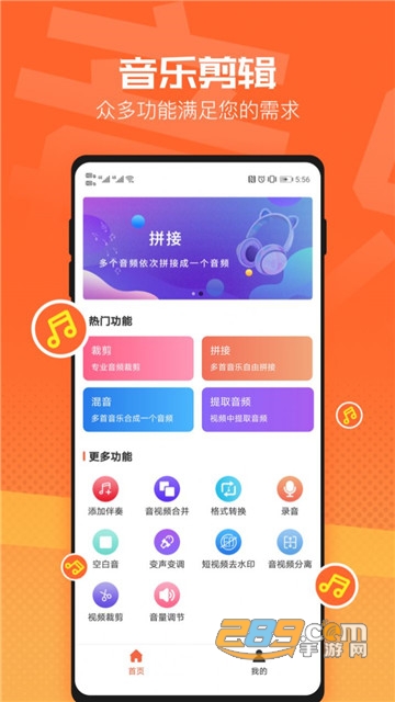 音频裁剪音乐剪辑最新版v2.0.2
