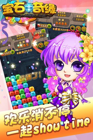 宝石奇缘官网版
