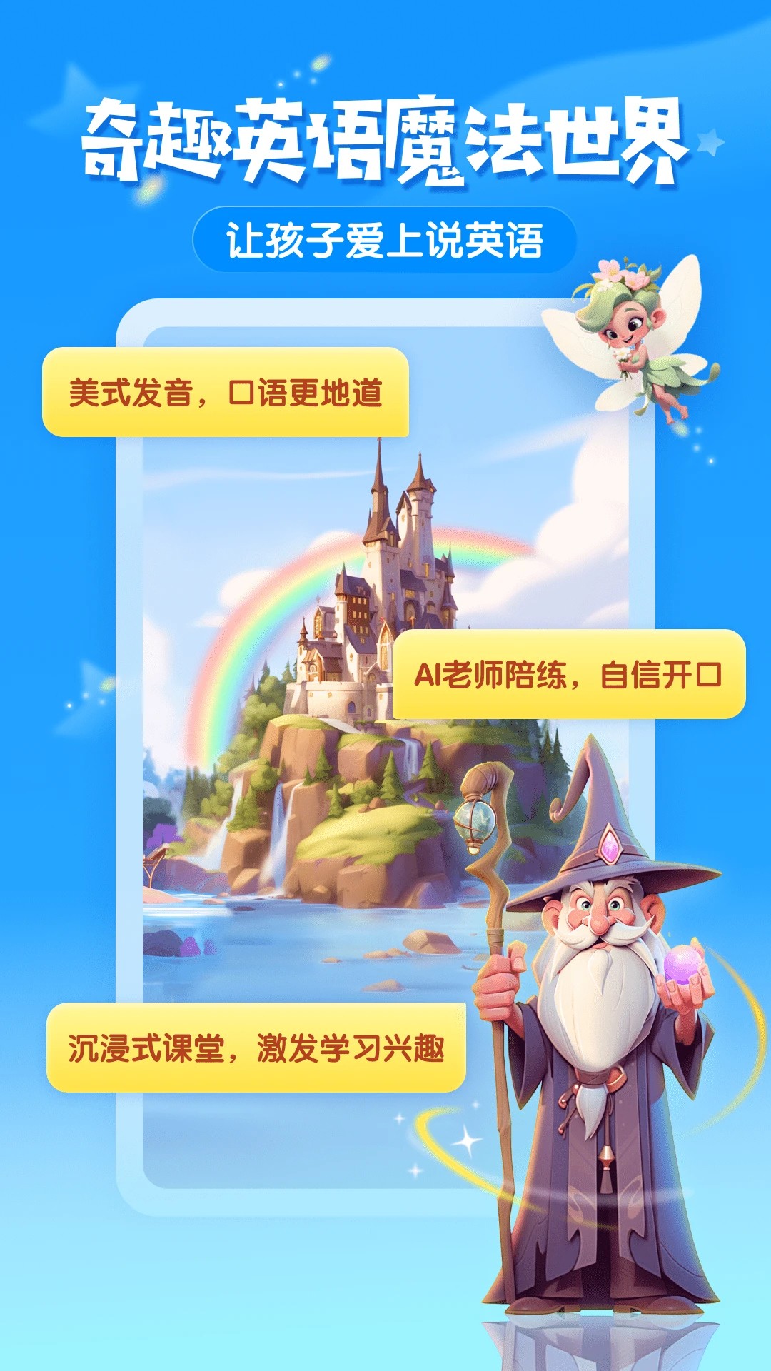 梅林口语安卓版