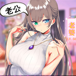 养成制服女友真人互动修改版