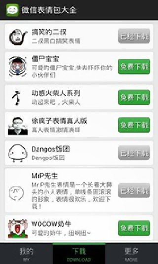 微信表情包大全
