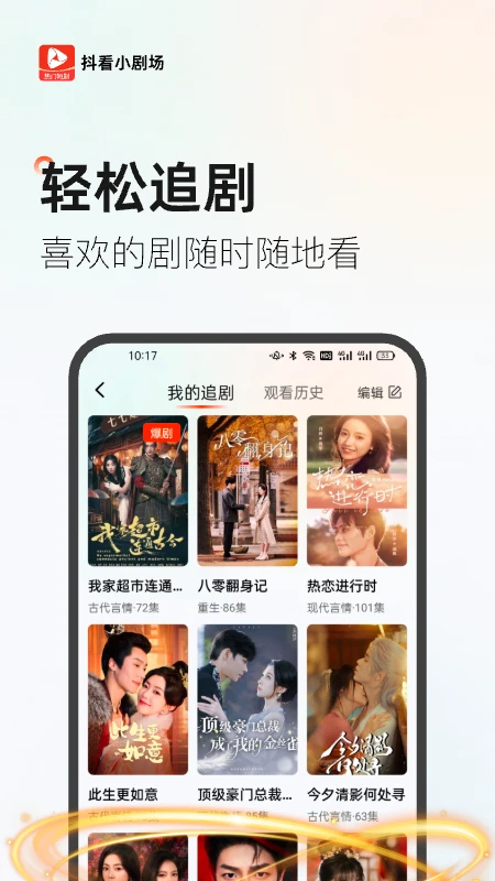 抖看小剧场定制版