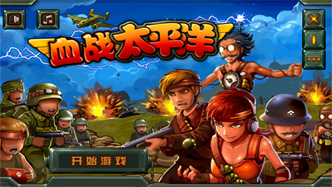 血战太平洋高画质版