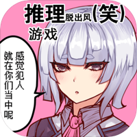 疑似侦探的人在破案游戏完整最新免费版v1.3安卓版