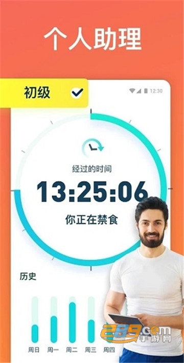 断食追踪安卓版2021最新版v1.0.3安卓版