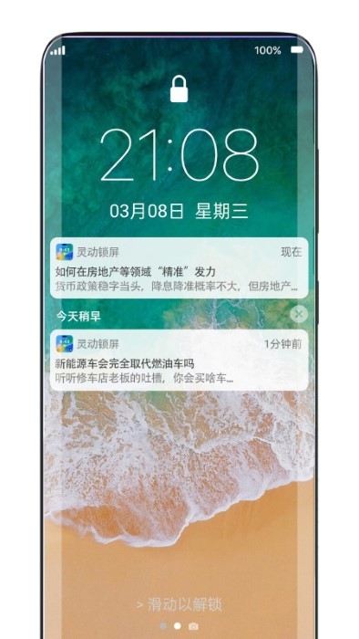 灵动锁屏