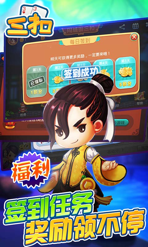 同城游三扣