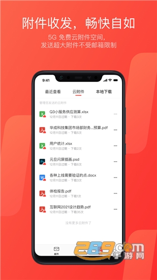 网易邮箱大师官方最新版v7.25.3官方版