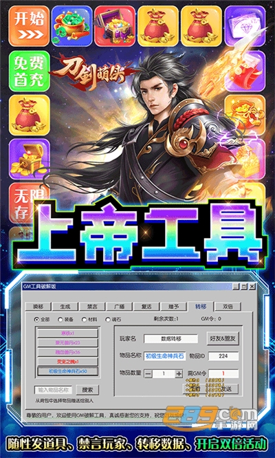 刀剑萌侠GM工具免费打金版v1100001最新版