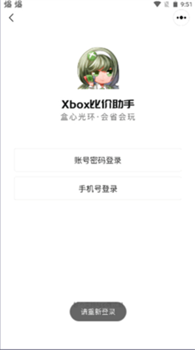 xbox比价助手最新版