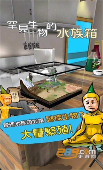 罕见生物的水族箱游戏中文安卓免费版v0.2.4安卓版
