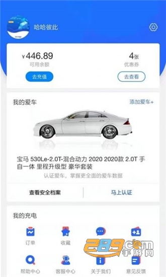协行充电app官方版v1.0.0安卓版
