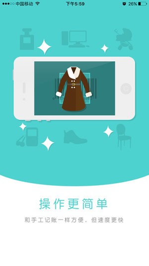 金蝶智慧记免费版