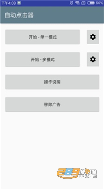 自动点击器旧版本破解版v6.0去广告