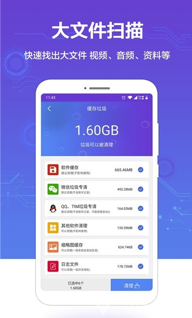 快速清理垃圾(进程清理工具)V9.5.8  安卓最新版