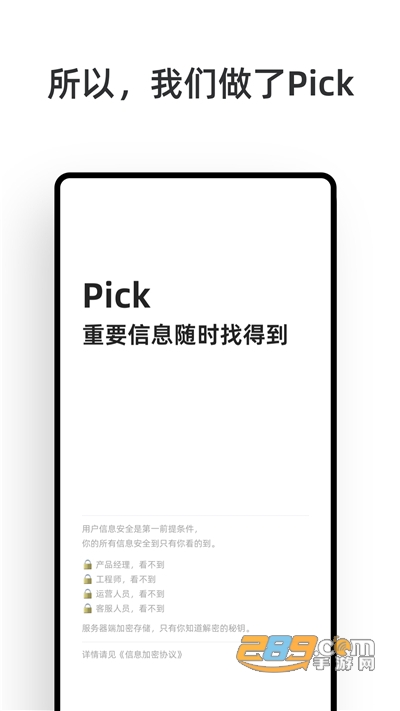 Pick信息整理app下载官方版v1.2.2官方版