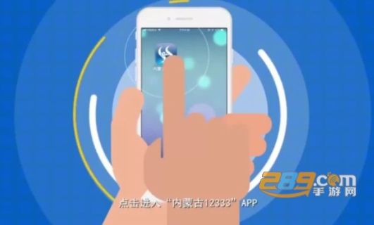 内蒙古12333社保app下载2021最新版