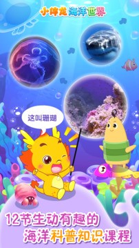 小伴龙海洋世界去更新版