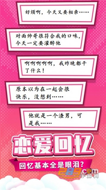 董小姐的十段恋爱全无限破解版无广告v1.0