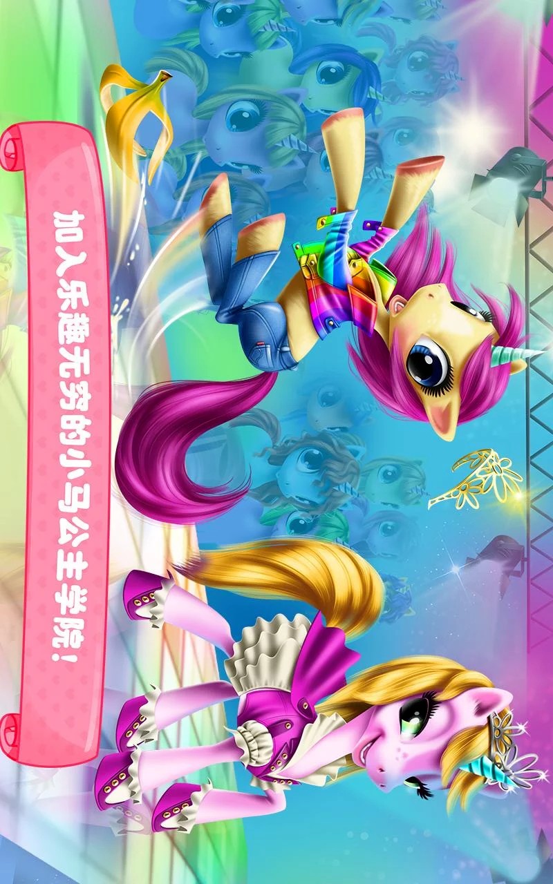 可可公主小马学院APP