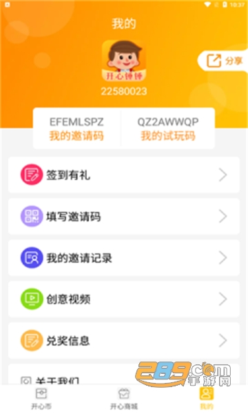 开心锤锤领福利平台安卓版v1.0最新版