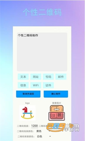 条形二维码制作app免费版v1.0.0安卓版