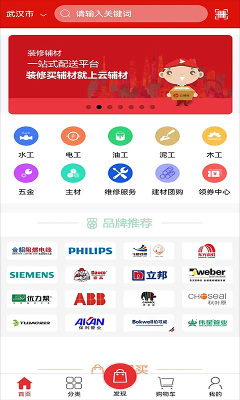 云辅材正式版