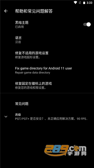 PUB Gfx+ Tool(GFX 工具箱)付费解锁版v10.2.0安卓版