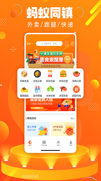 蚂蚁同镇官网版