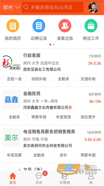 河南就业app下载官方2022最新版v1.2.0安卓版