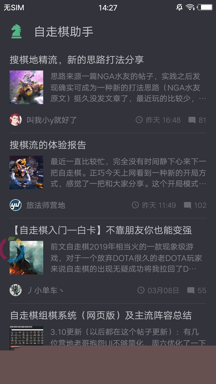 刀塔自走棋助手
