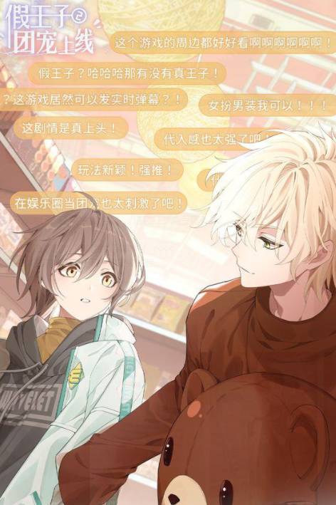 假王子恋爱手册安卓版