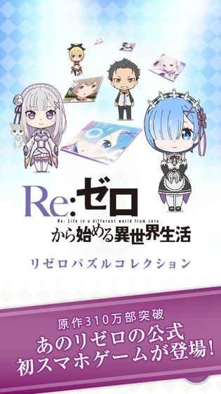 Re:从零开始的异世界生活官网版