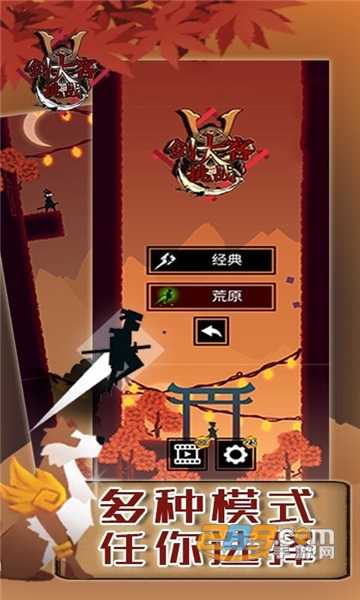 剑客大挑战安卓版v2.0.0.2