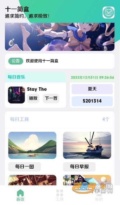 十一简盒app手机版下载2023最新版