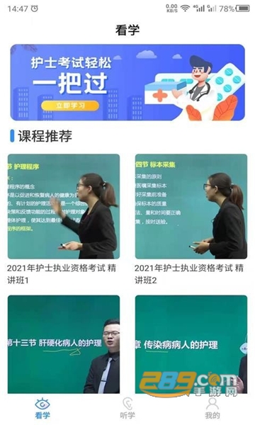 科想护考app手机官方版v21.6.15最新版