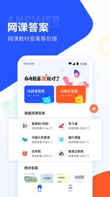 大学搜题酱官方版