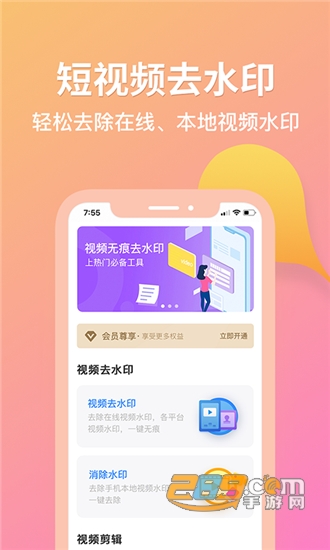 去水印君手机版v1.4.0安卓版