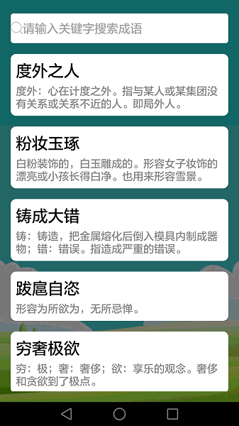 疯狂成语修改版