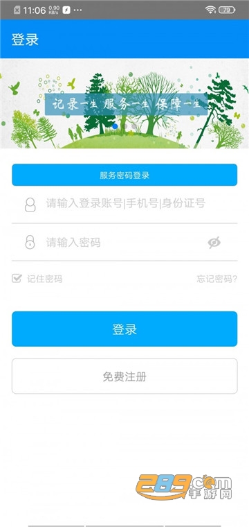 商洛人社APP下载2022最新版v1.0.37安卓版