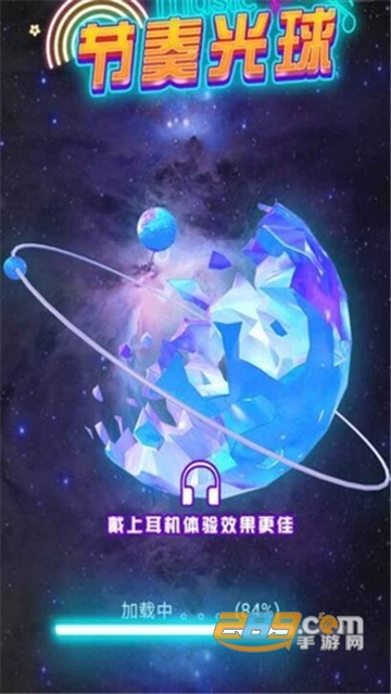 节奏光球官方正版手游v1.0.0