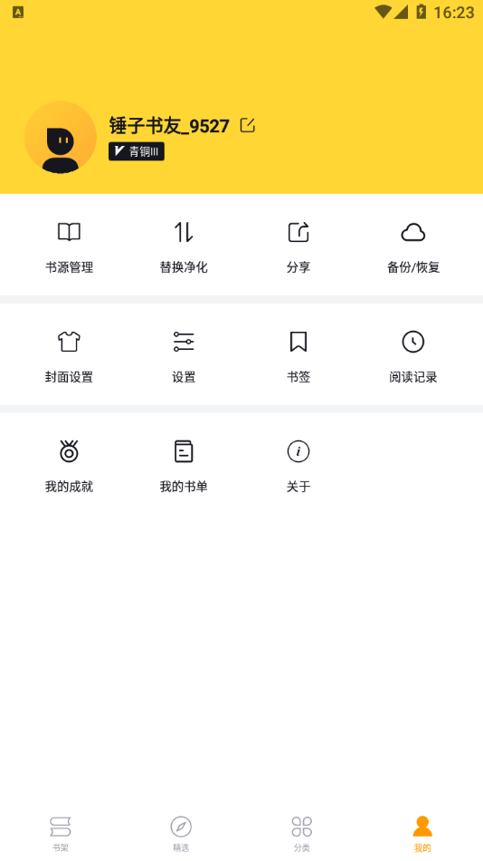 锤子小说手机版