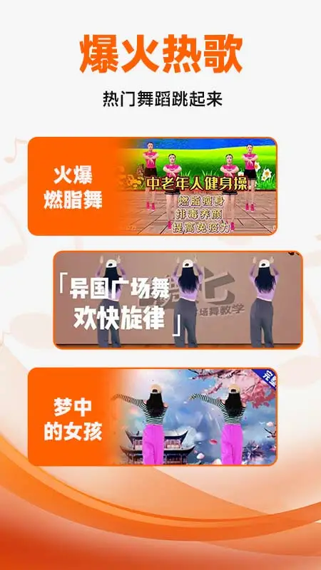 广场舞大全2025最新版