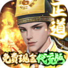 御龙弑天免费现金代充版v22010509.456339.459076最新版