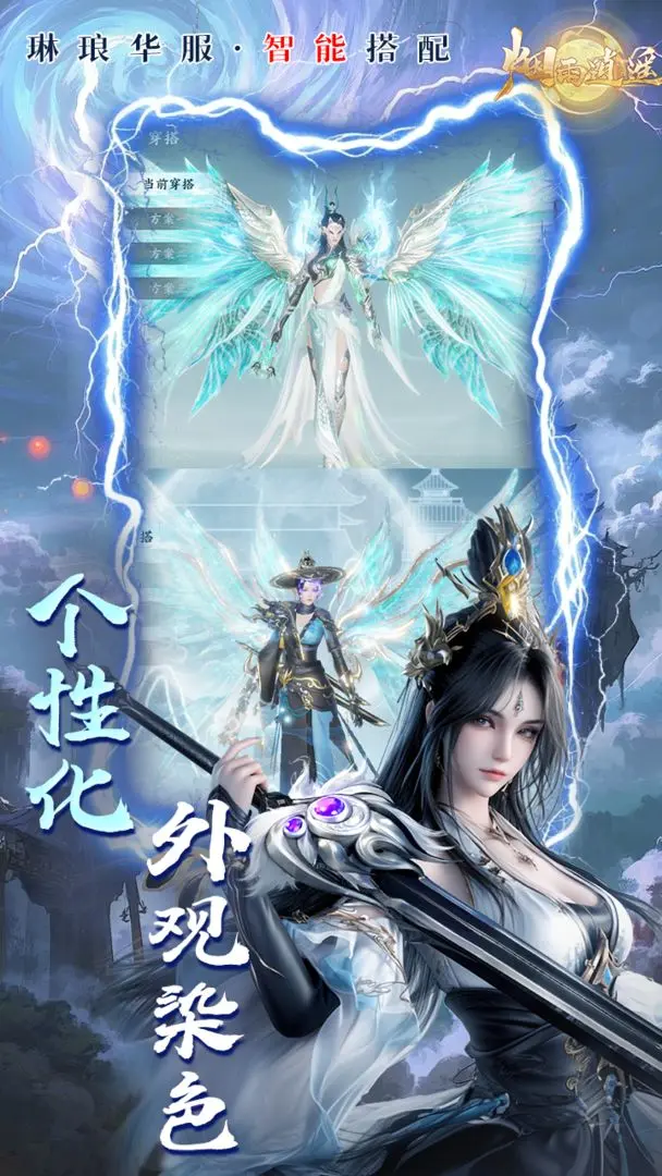 烟雨逍遥单机版